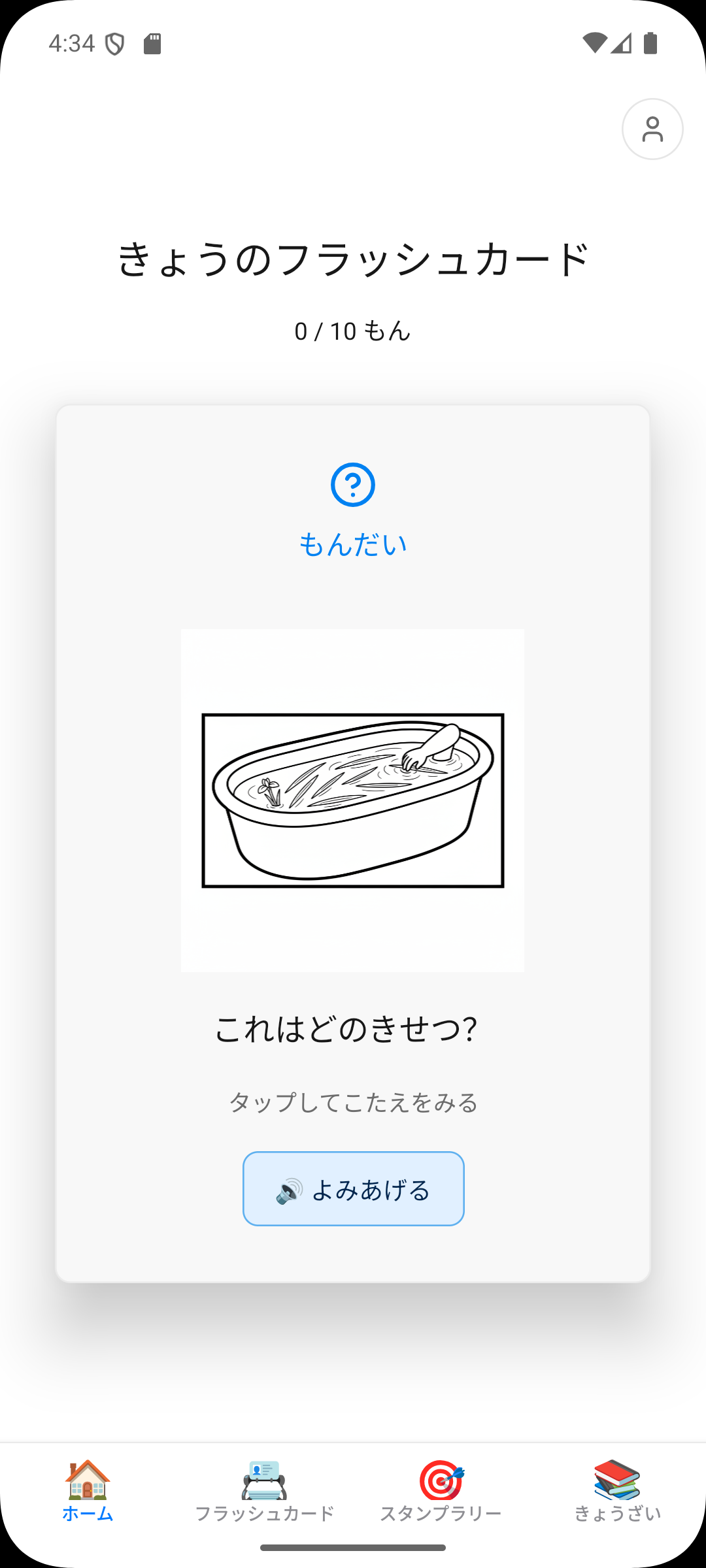 フラッシュカードの画面