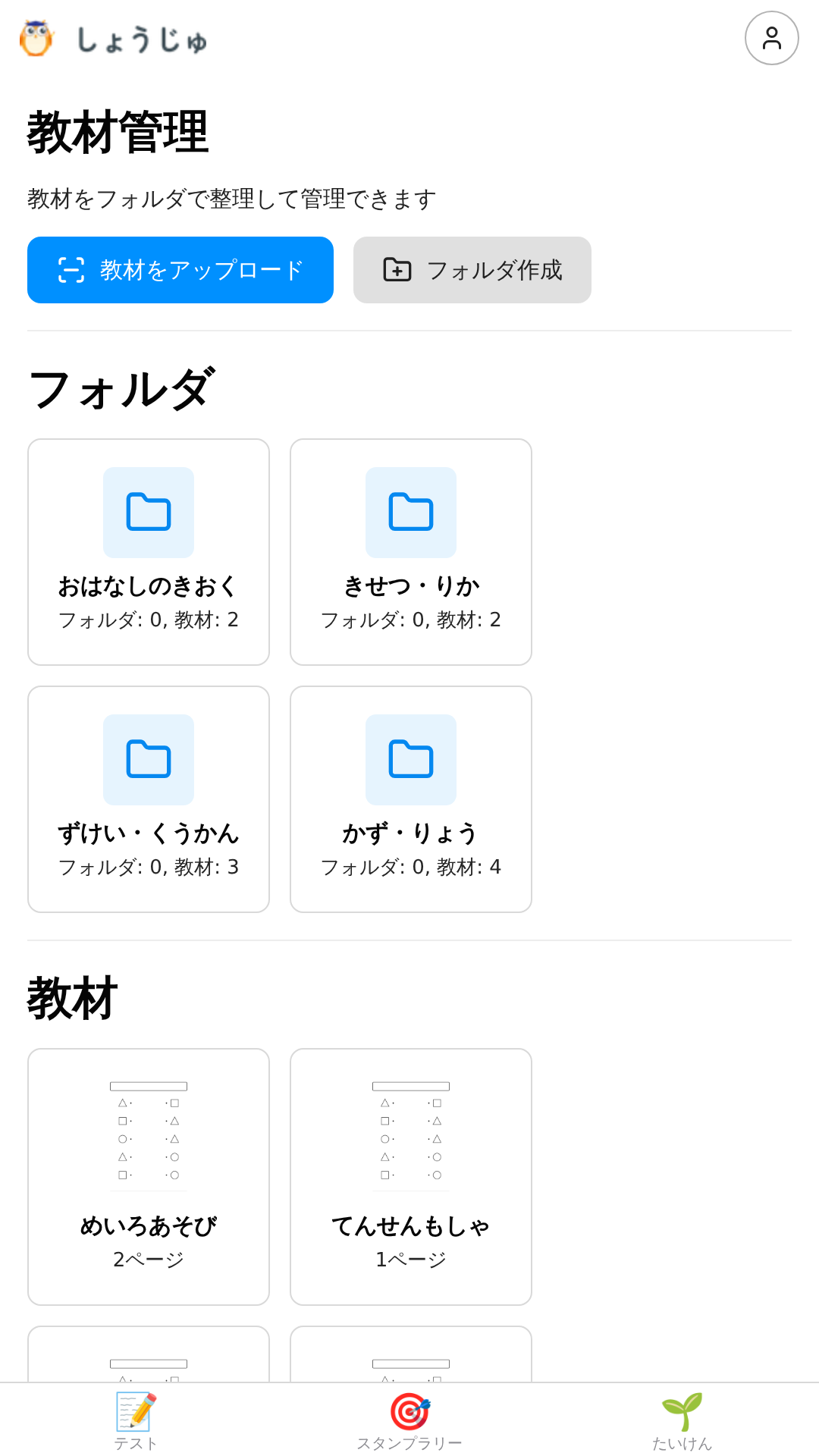 教材の整理とPDF書き出しの画面