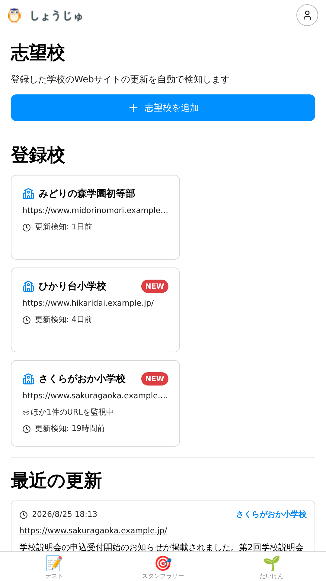 志望校の情報をひとまとめにの画面