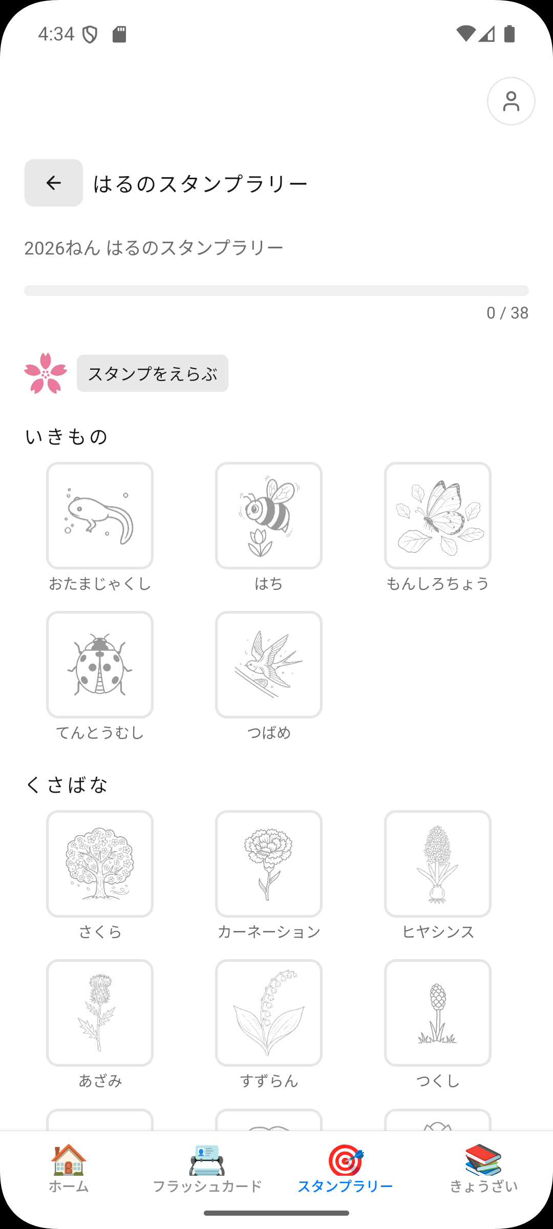 スタンプラリーの画面